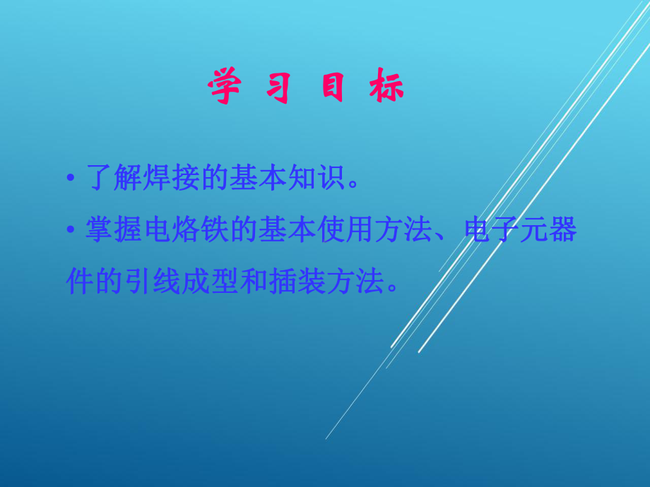 模拟电子第二章1～2学时课件.ppt_第1页