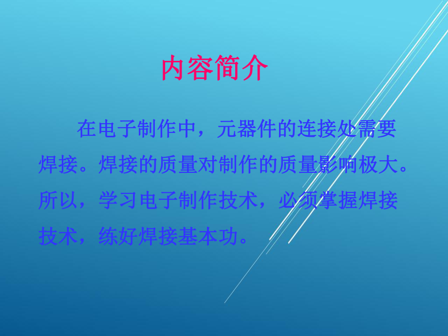 模拟电子第二章1～2学时课件.ppt_第2页