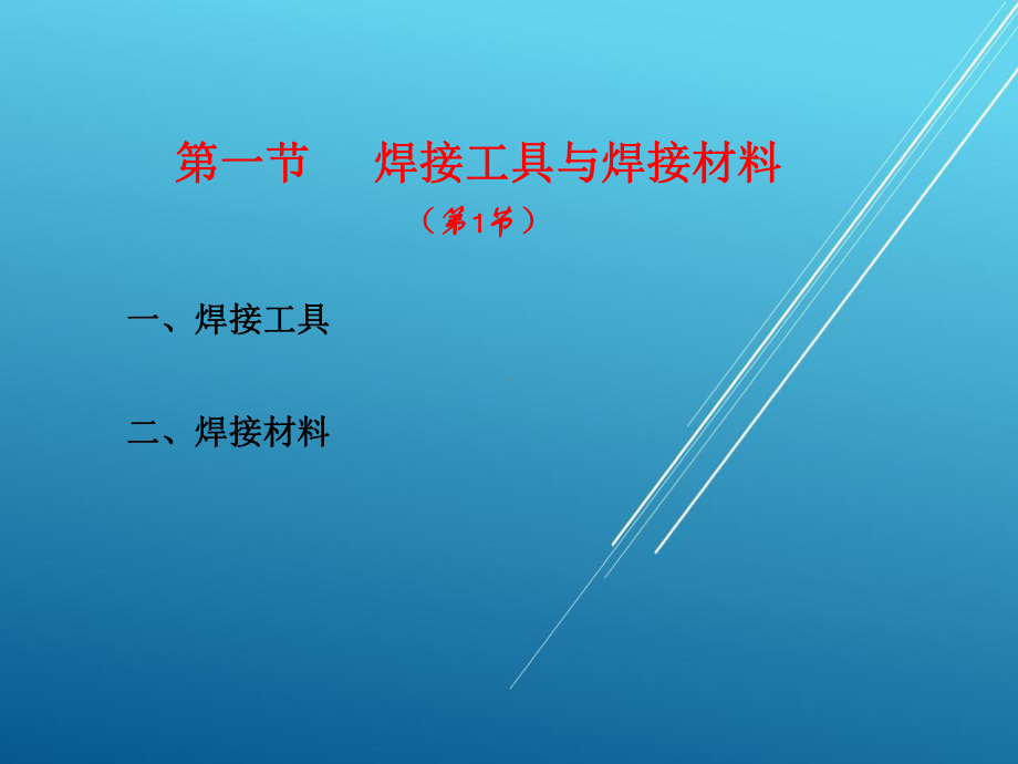 模拟电子第二章1～2学时课件.ppt_第3页