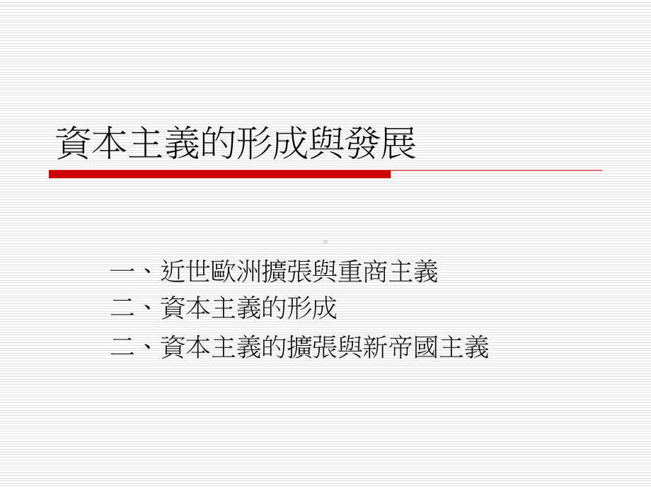 渔塭变军港--万丹港之历史地理研究课件.ppt_第1页