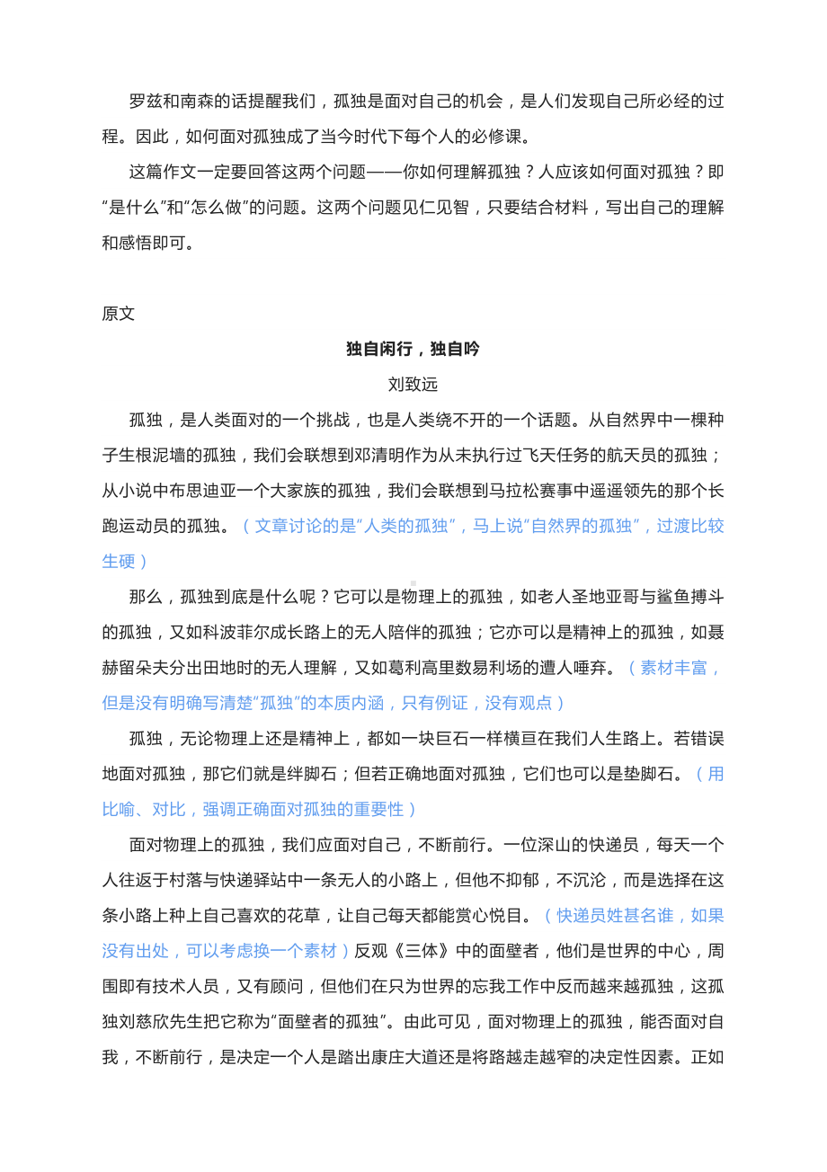 2023高考模拟作文升格练习指导：“孤独”主题（附文题解析+原文+升格指导+升格文）.docx_第2页