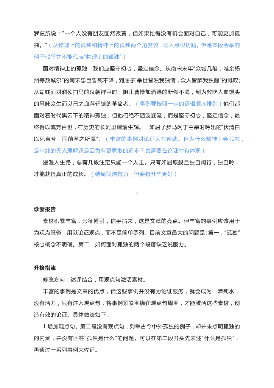 2023高考模拟作文升格练习指导：“孤独”主题（附文题解析+原文+升格指导+升格文）.docx_第3页