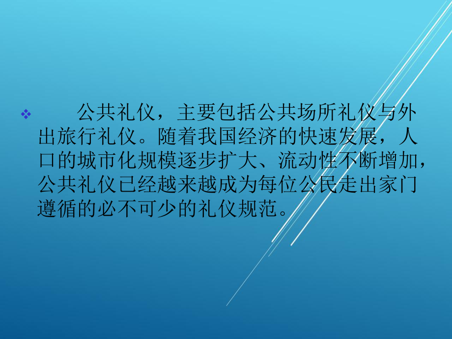 礼仪第四章-公关礼仪课件.ppt_第1页