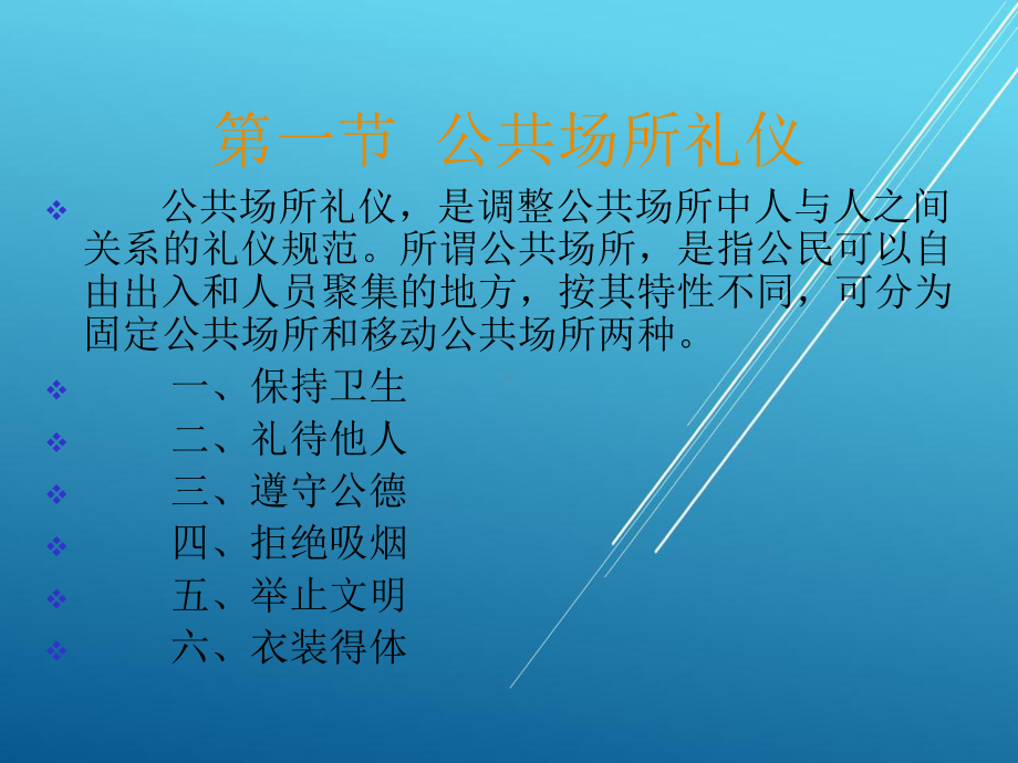 礼仪第四章-公关礼仪课件.ppt_第2页