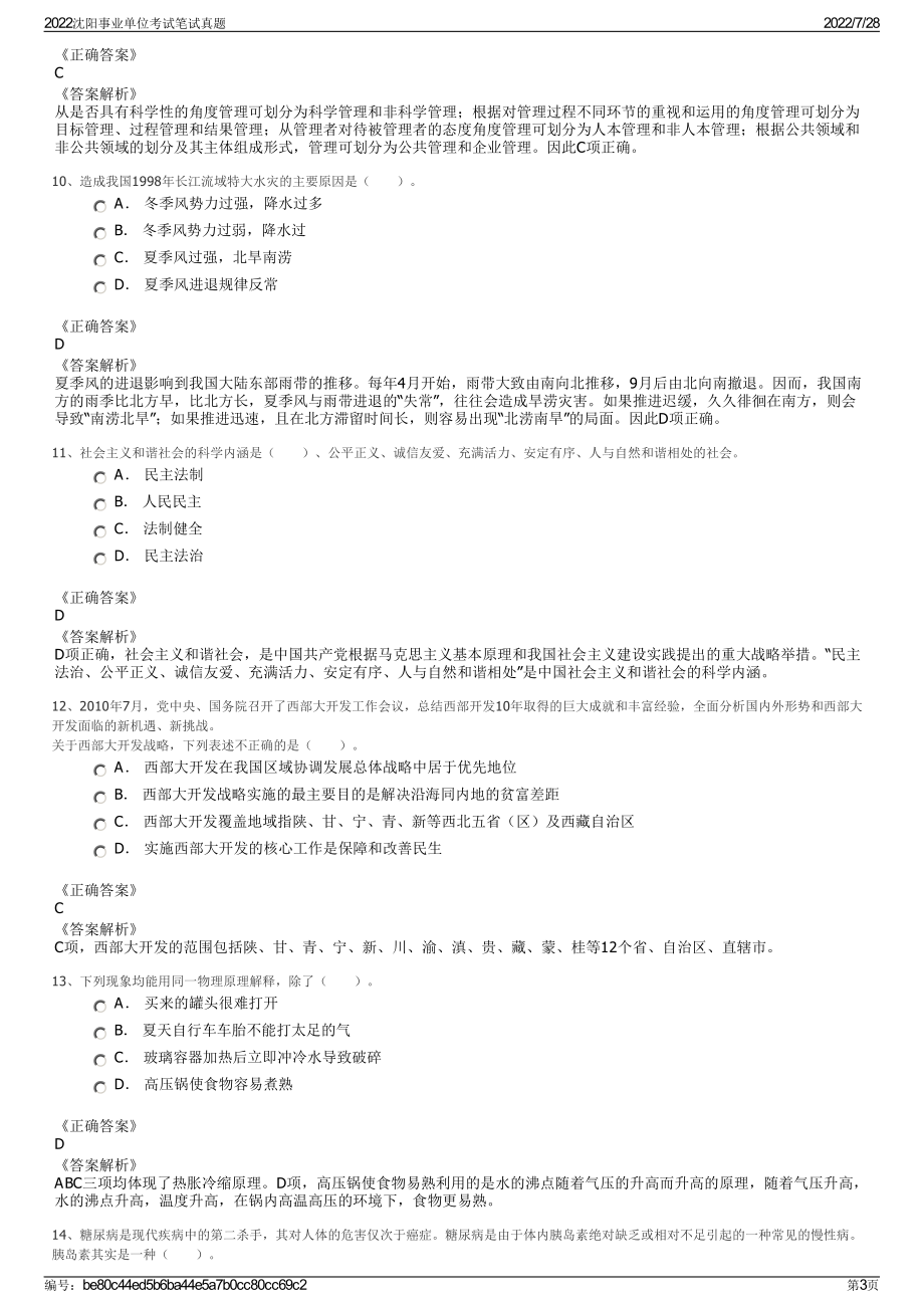 2022沈阳事业单位考试笔试真题＋参考答案.pdf_第3页