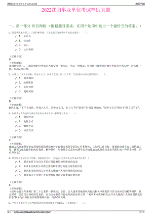 2022沈阳事业单位考试笔试真题＋参考答案.pdf