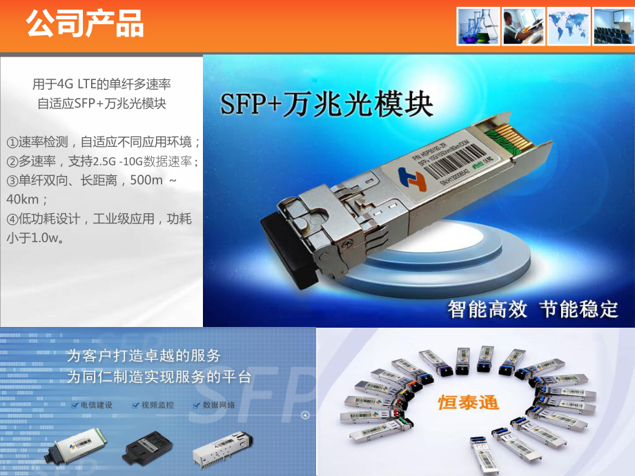 用于4G-LTE的单纤多速率自适应SFP-光模块课件.pptx_第2页