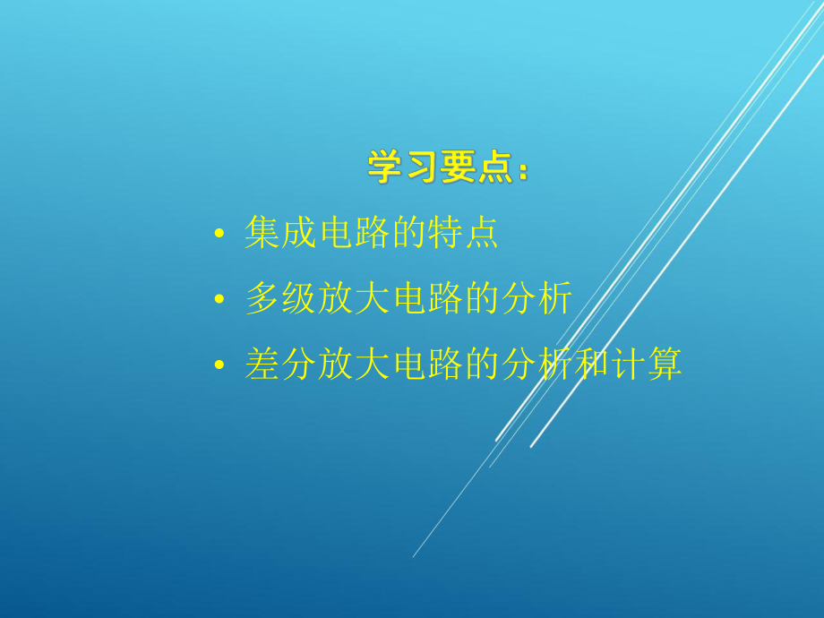 模拟电子技术基础第三章课件.ppt_第2页