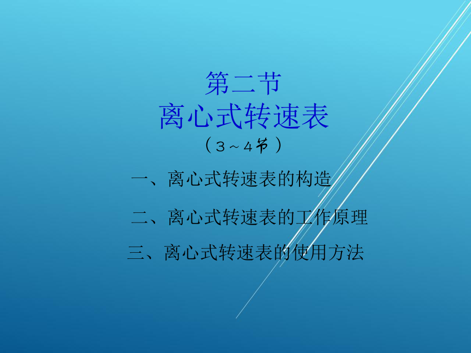 电工测量第3～4学时-(6)课件.ppt_第1页