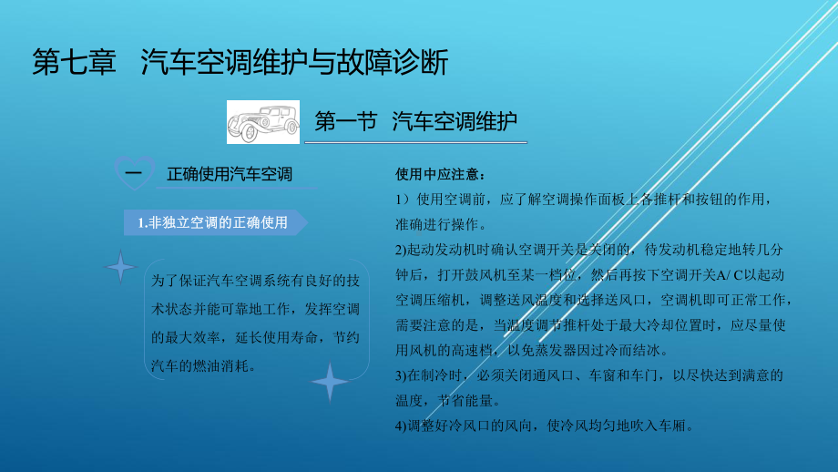 汽车空调原理与维修图解教程第七章PPT课件.pptx_第2页