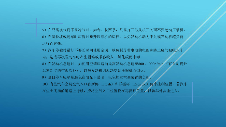 汽车空调原理与维修图解教程第七章PPT课件.pptx_第3页