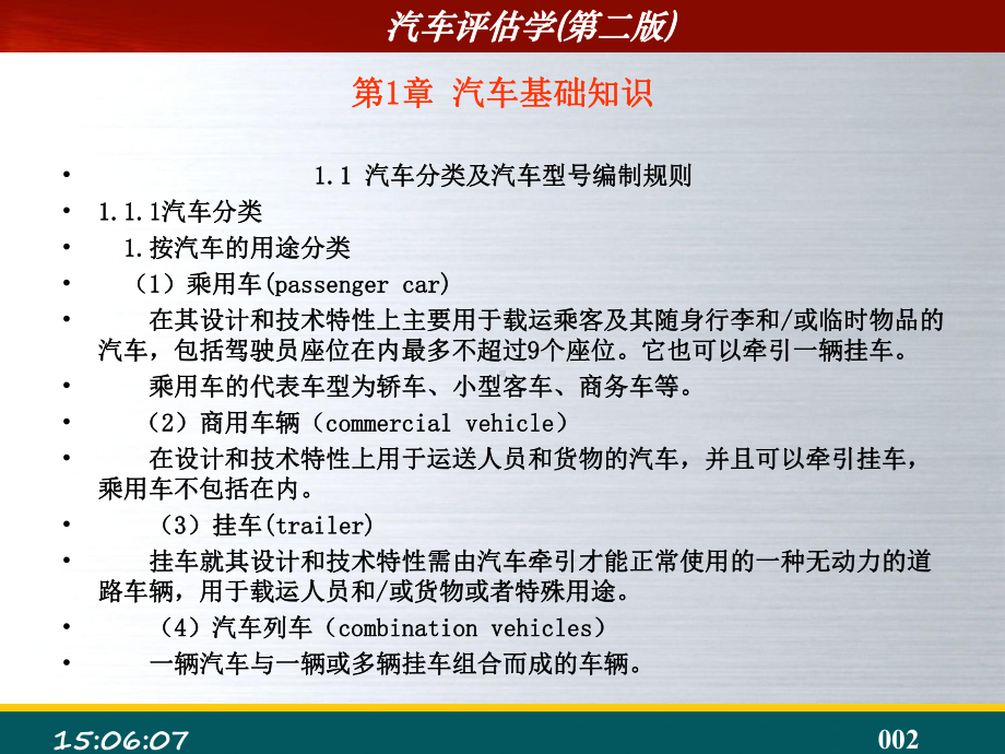 电子教案·汽车评估学(第二版)课件.pptx_第2页