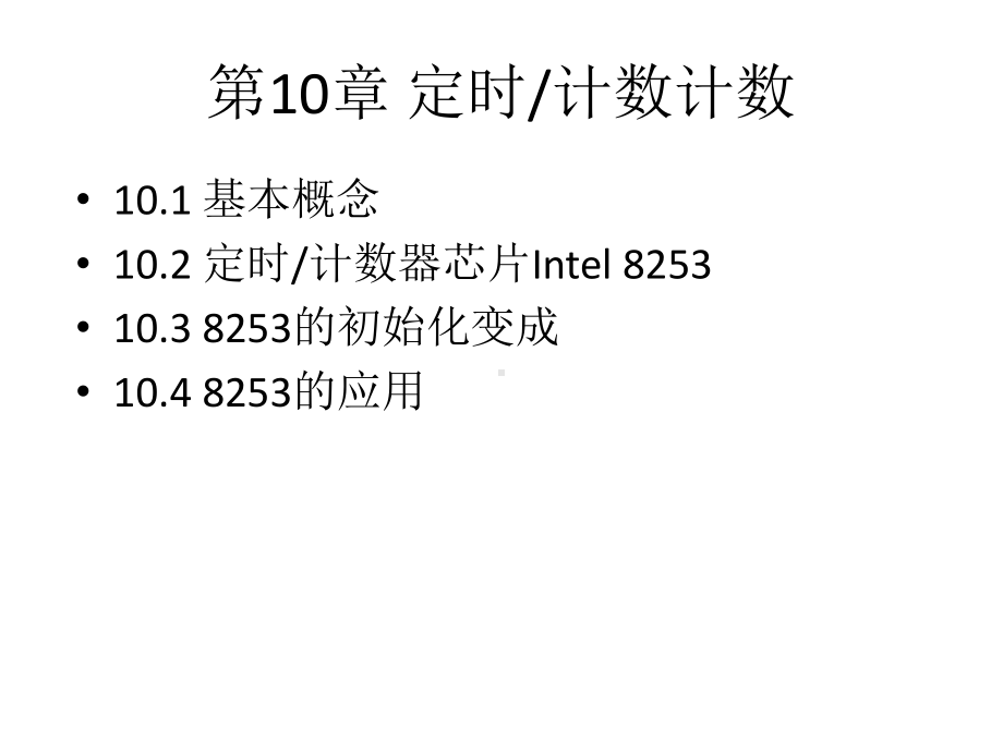 电子课件-微机原理与接口技术-.ppt_第3页