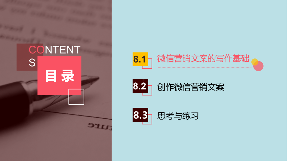 电商文案写作与传播8课件.pptx_第2页