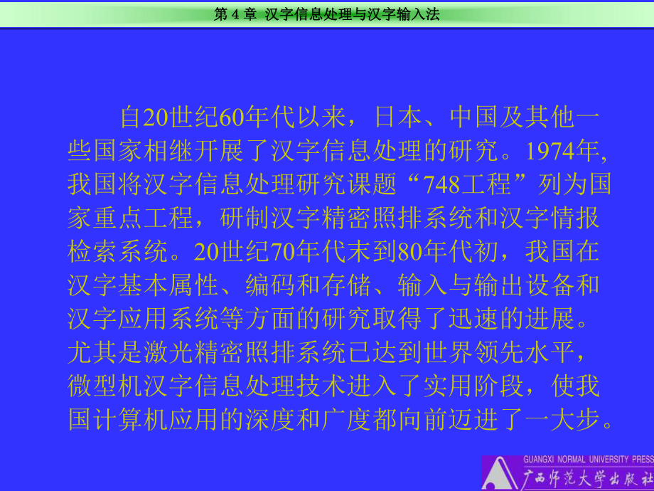 汉字信息处理与汉字输入法课件.ppt_第2页