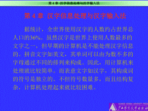 汉字信息处理与汉字输入法课件.ppt