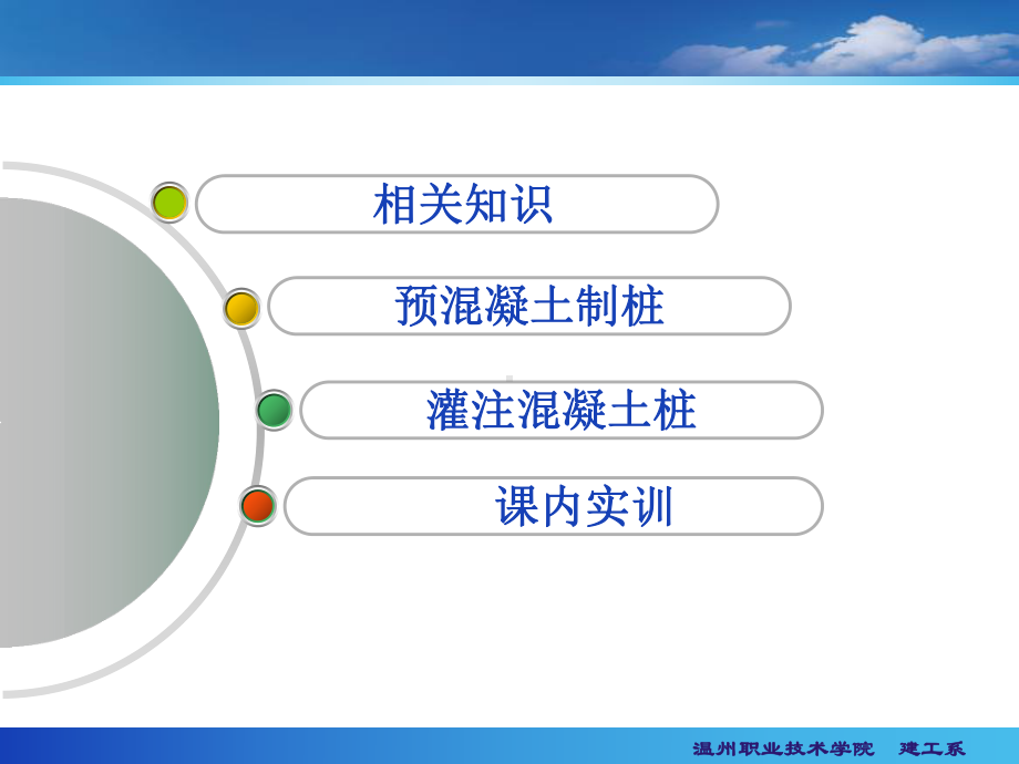 桩基础工程定额计价课件.ppt_第2页