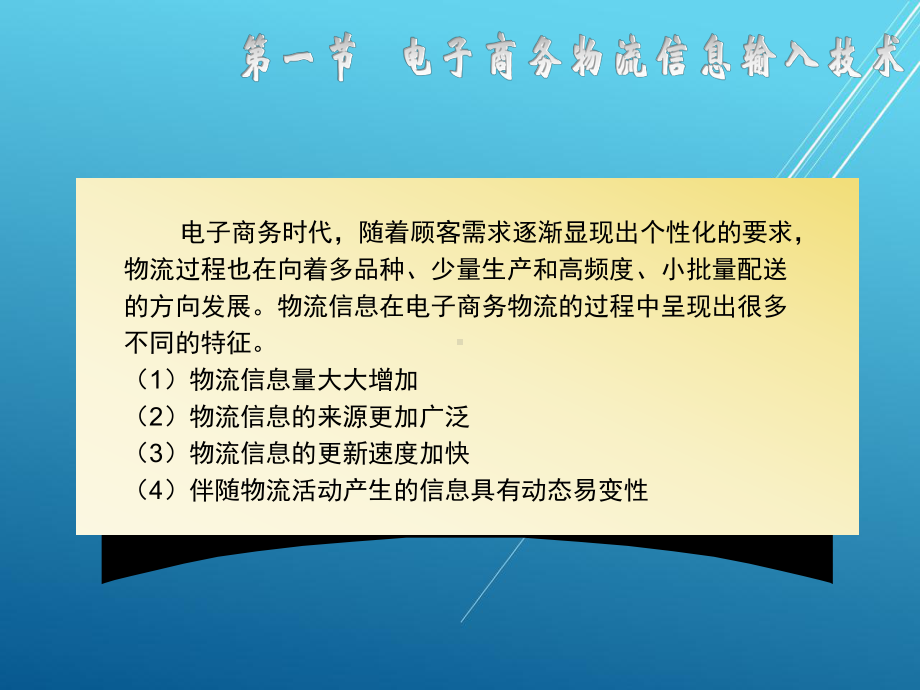 电子商务物流第三章-课件.ppt_第3页