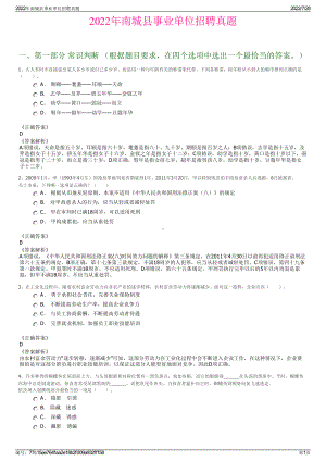 2022年南城县事业单位招聘真题＋参考答案.pdf