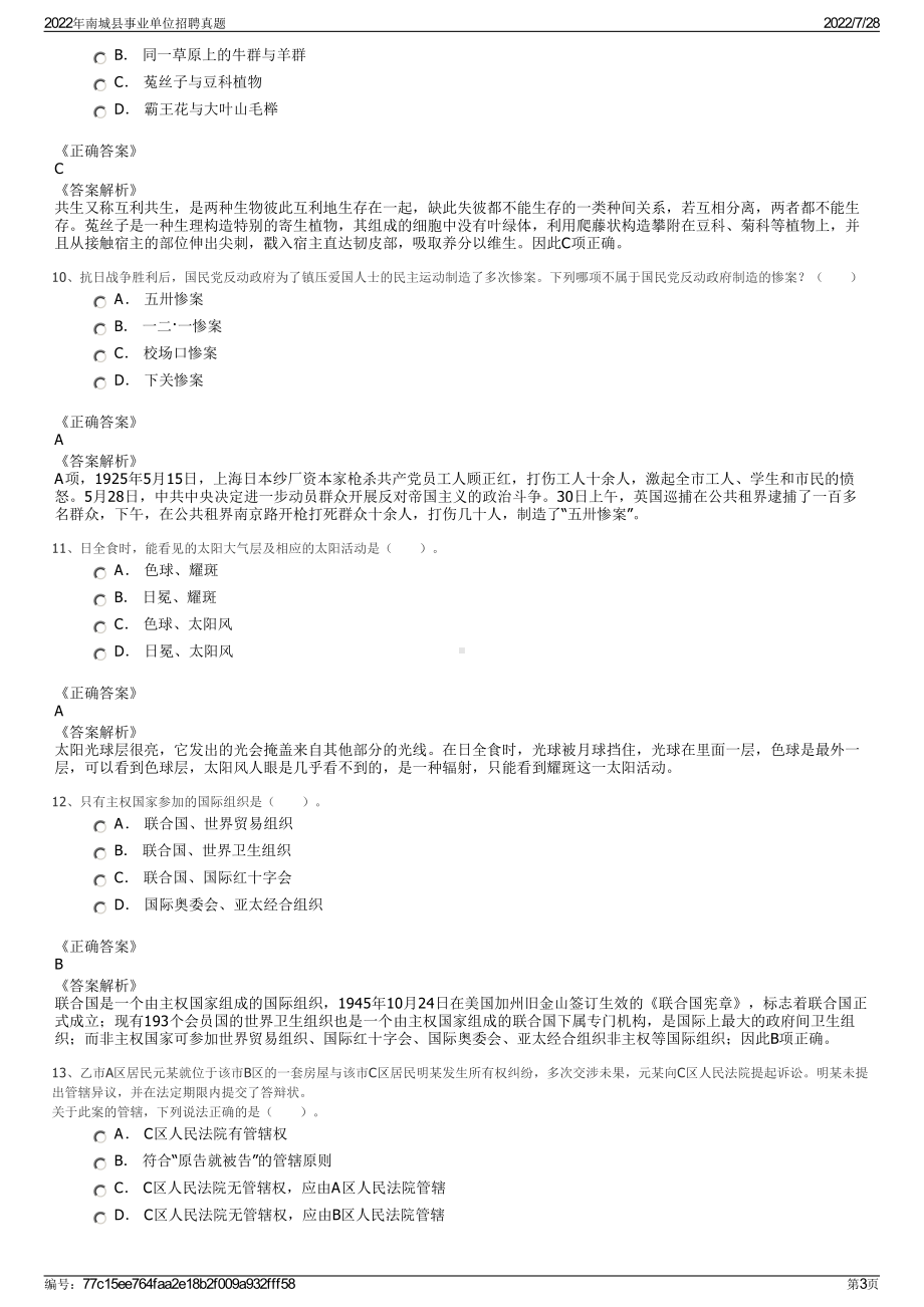 2022年南城县事业单位招聘真题＋参考答案.pdf_第3页