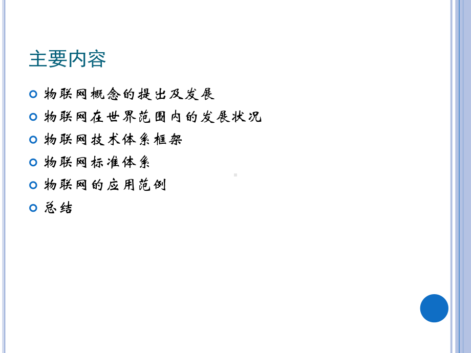 物联网技术与标准课件.ppt_第2页