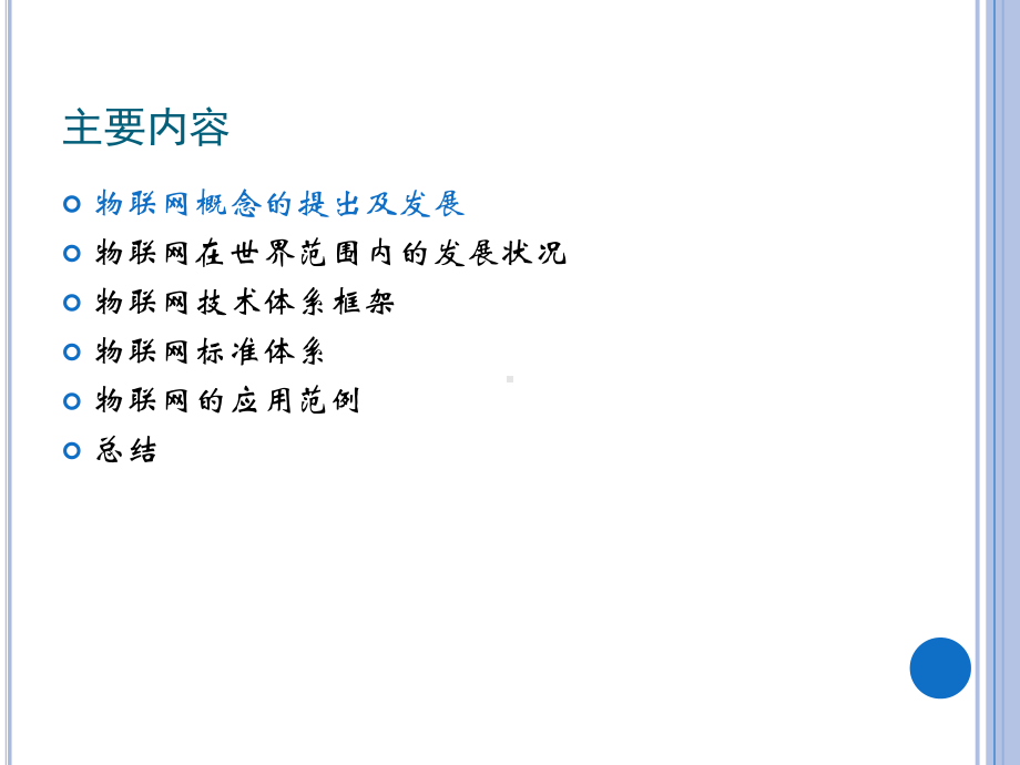 物联网技术与标准课件.ppt_第3页