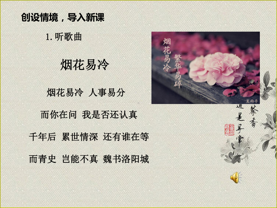 洛阳诗韵课件详解.ppt_第3页