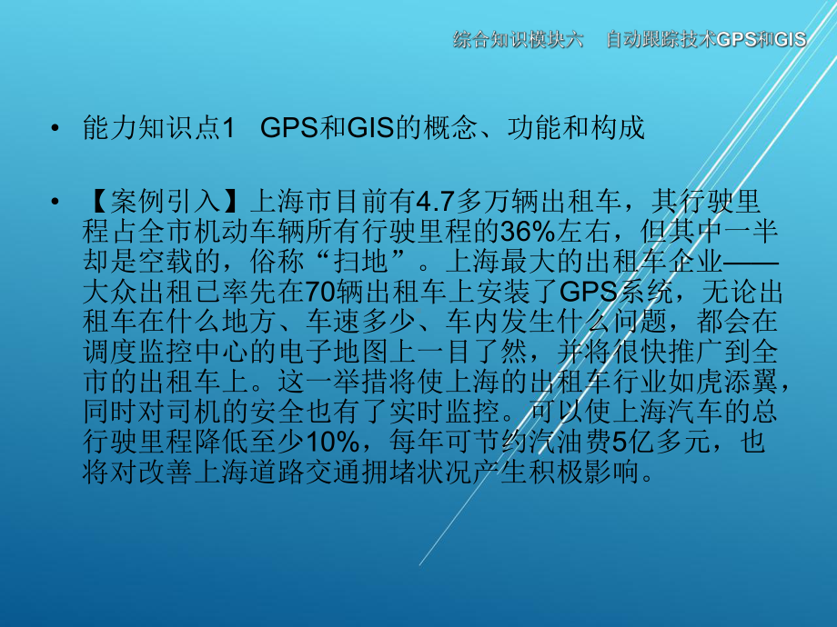 物流信息系统应用综合知识模块六课件.ppt_第2页