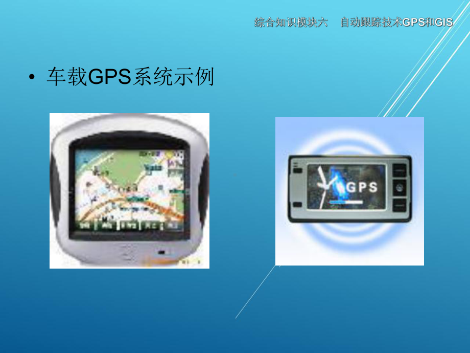 物流信息系统应用综合知识模块六课件.ppt_第3页