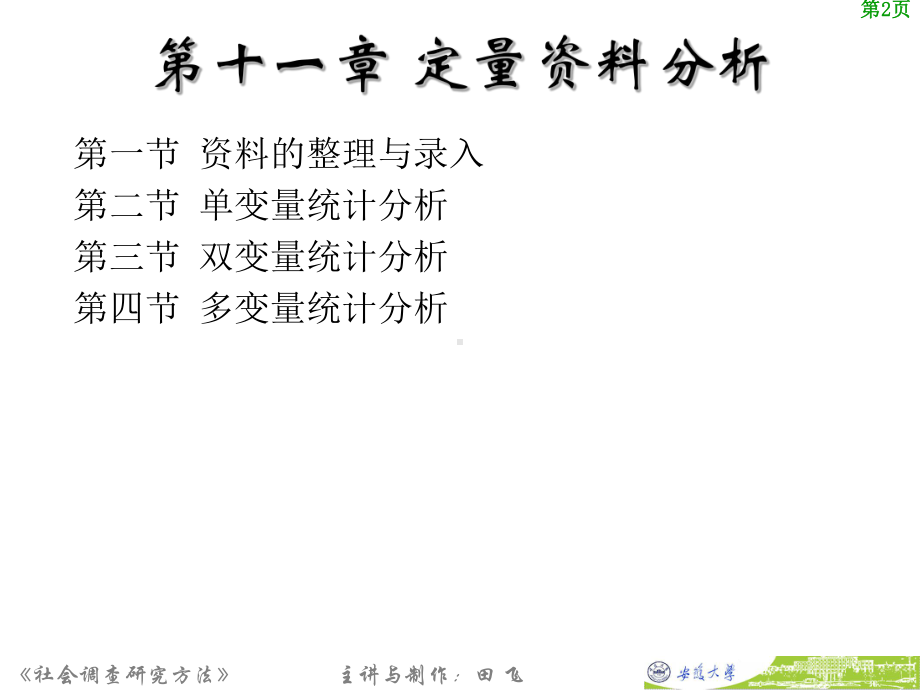 第二十七讲定量分析课件.ppt_第2页