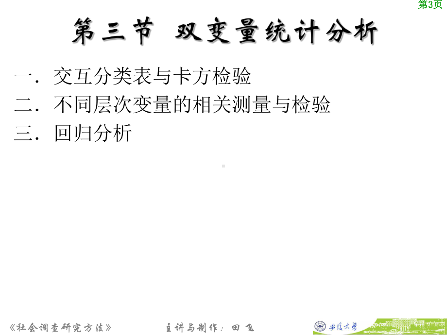 第二十七讲定量分析课件.ppt_第3页