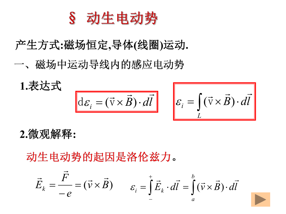 电动势复习举例课件.ppt_第2页