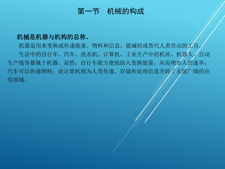 机械设计基础第一章-概述.ppt_第3页