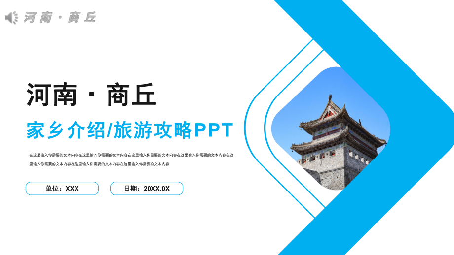 河南商丘介绍PPT模板.pptx_第1页