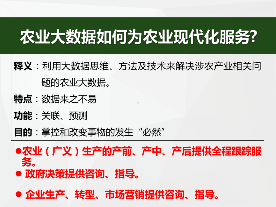 案例3奶牛数字化精细养殖系统与大数据课件.ppt_第2页