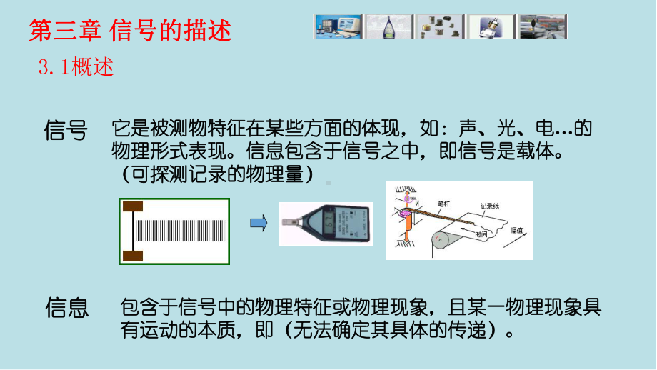 汽车测试技术第3章-信号及描述课件.ppt_第2页