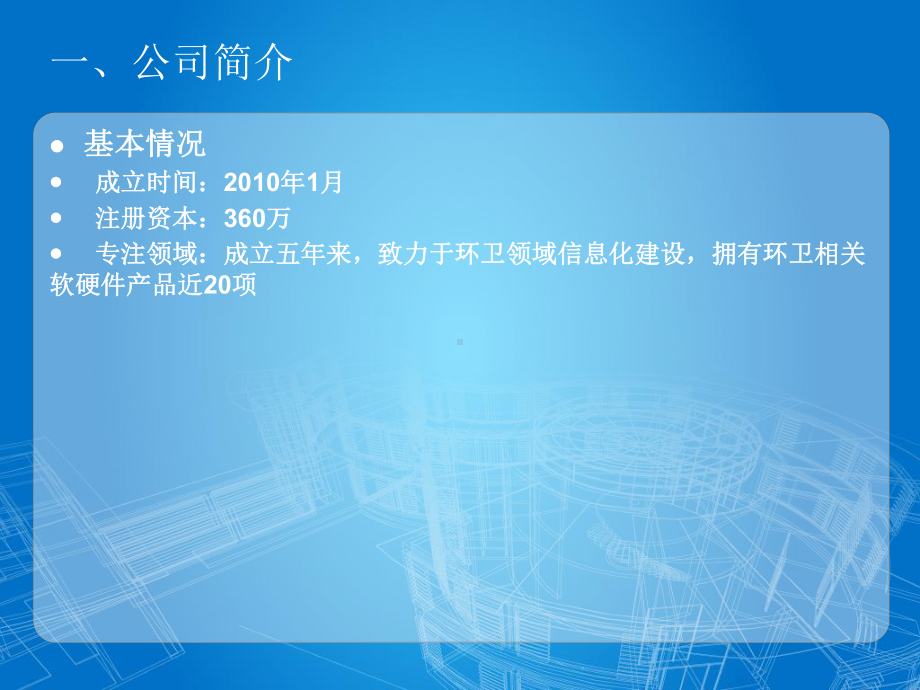 点点回收：互联网+废品回收社区服务O2O平台介绍课件.ppt_第2页