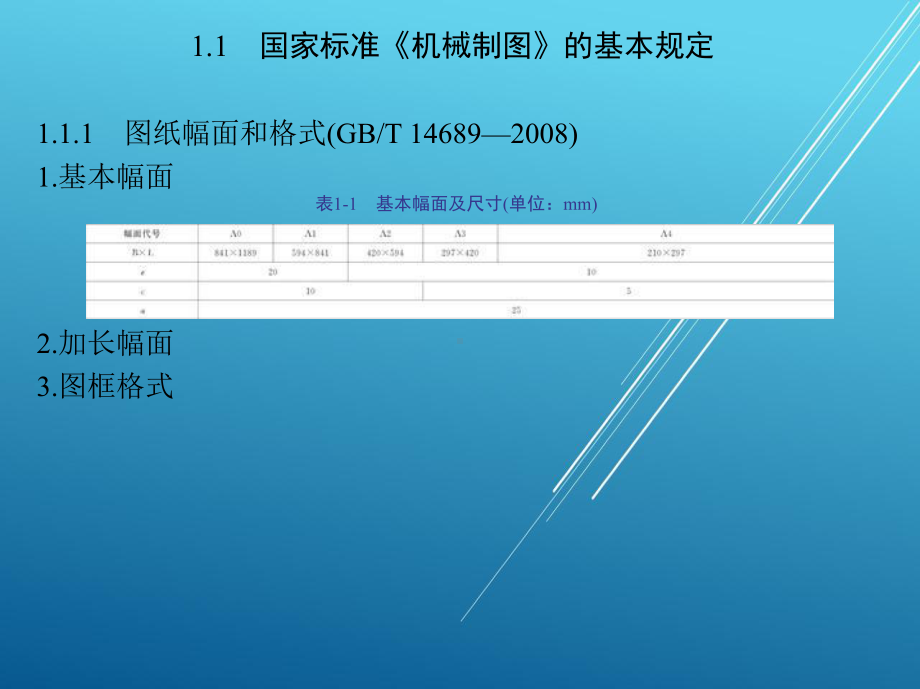 机械制图与计算机绘图第一章课件.ppt_第3页