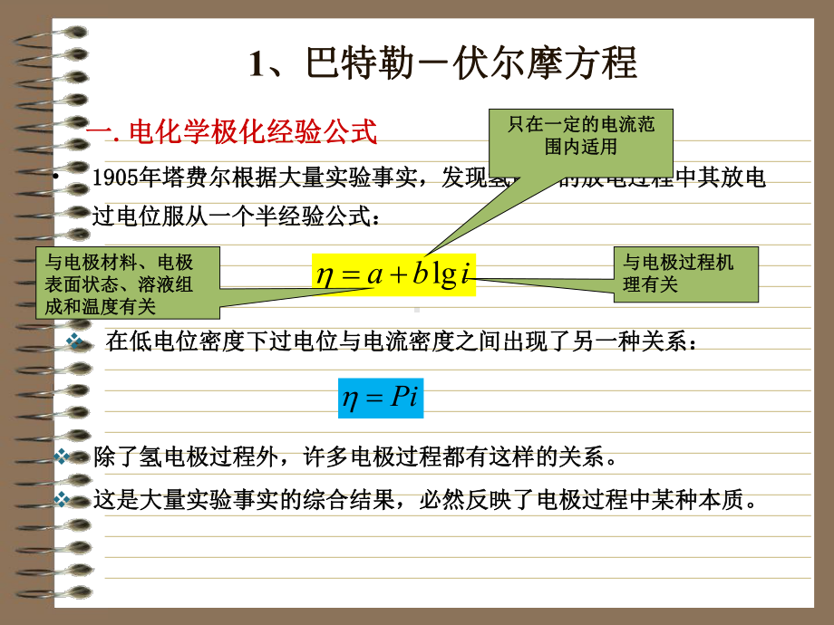 电化学研究生课件.ppt_第3页