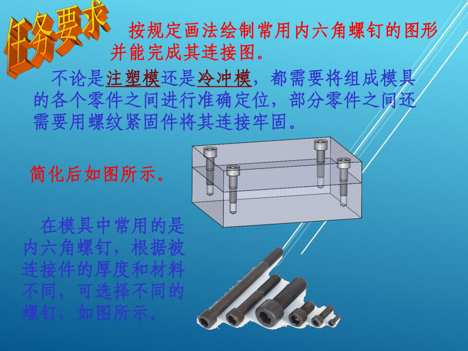 模具制图资源任务十：绘制螺纹紧固件的视图和连接图课件.ppt_第3页