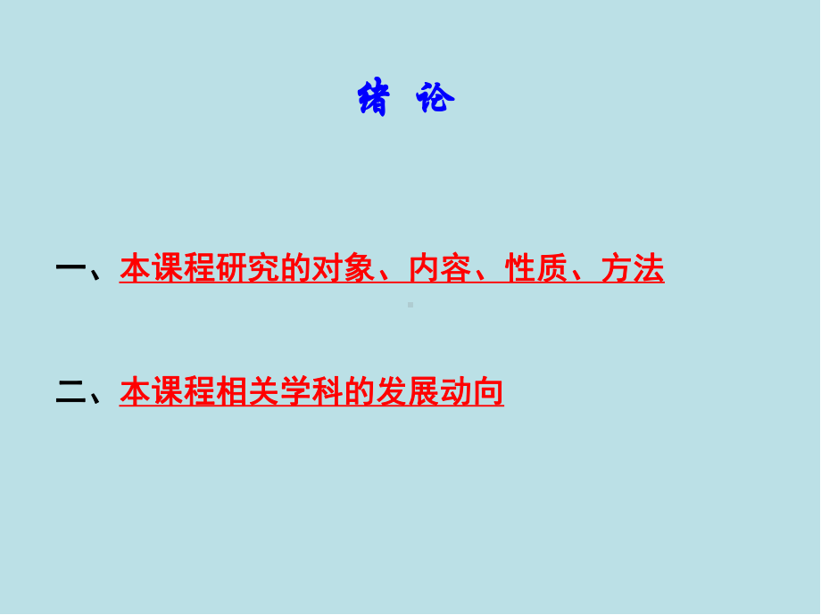 机械原理与设计绪论.ppt_第3页