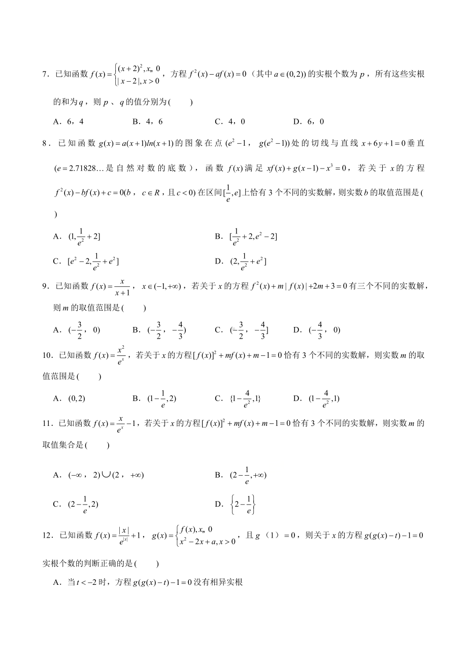 高考数学专题5《函数嵌套问题》讲义.docx_第2页