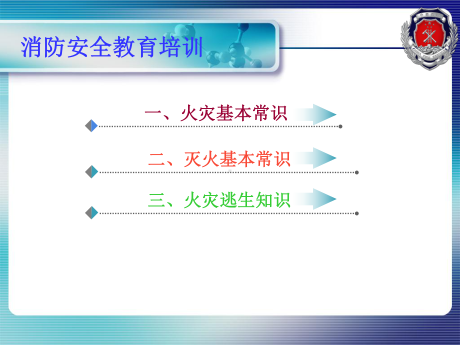 火灾逃生知识课件.ppt_第2页