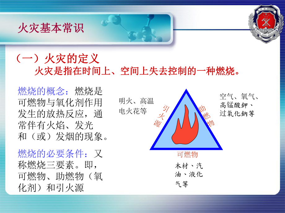 火灾逃生知识课件.ppt_第3页