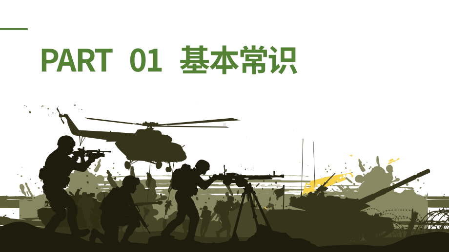 “4.15”全民国家安全教育日主题班会ppt课件（共18张ppt）2022—2023学年下学期.pptx_第3页