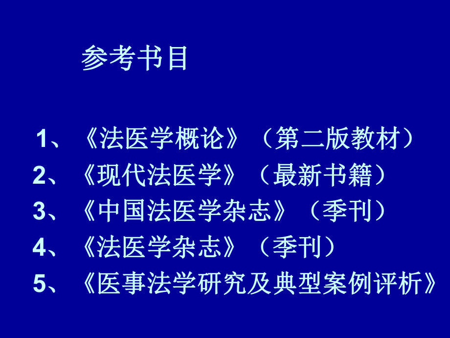 法医病理学概论医学课件.ppt_第3页