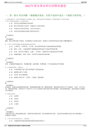 2022年普安事业单位招聘真题卷＋参考答案.pdf