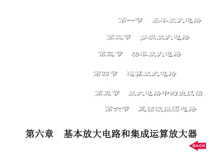 电工电子技术及应用6课件.ppt