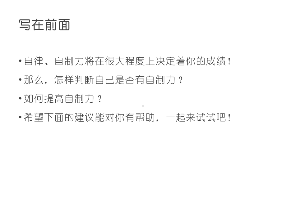 寒假来袭初中生如何提高学习上的自制力？ 2022—2023学年主题班会ppt课件.ppt_第3页