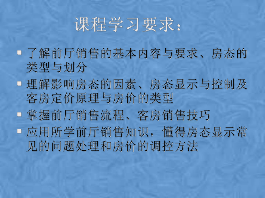 第七章前厅销售与房价管理课件.pptx_第3页